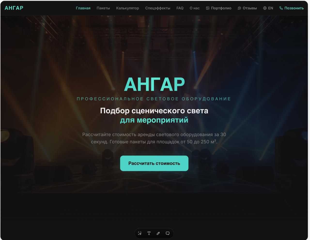 Сайт «Ангар», аренда светового оборудования