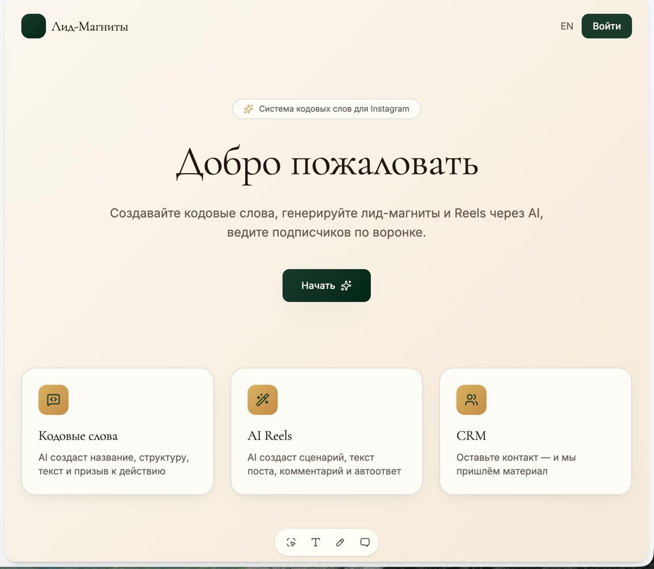 Платформа «Лид-Магниты» для Instagram