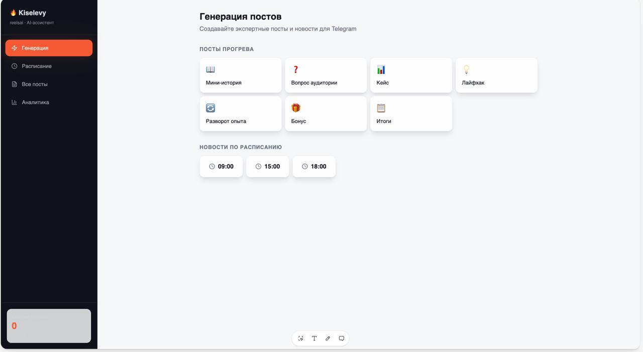 Reels AI, генератор постов для Telegram